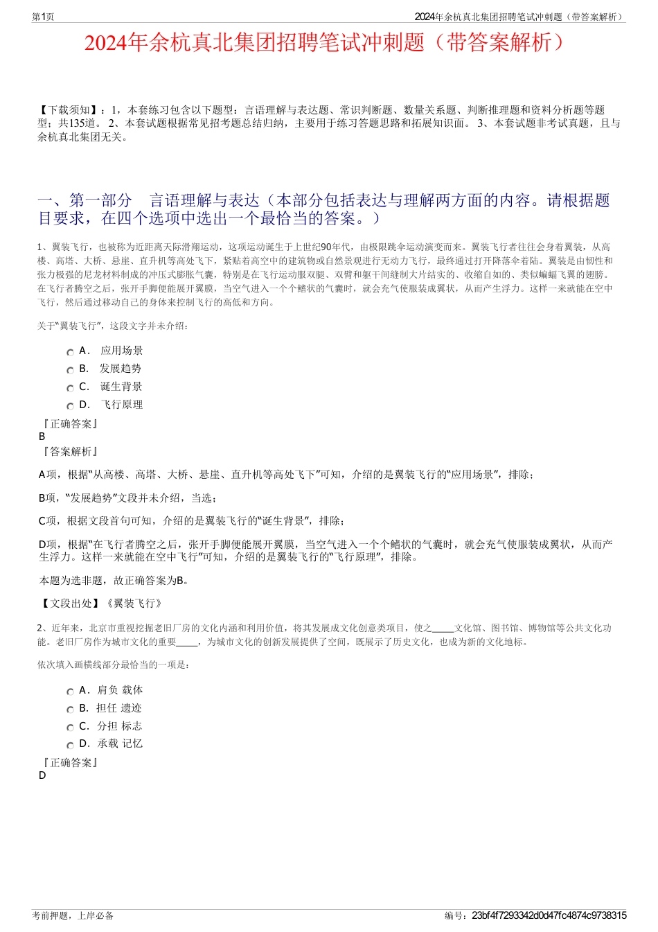 2024年余杭真北集团招聘笔试冲刺题（带答案解析）_第1页