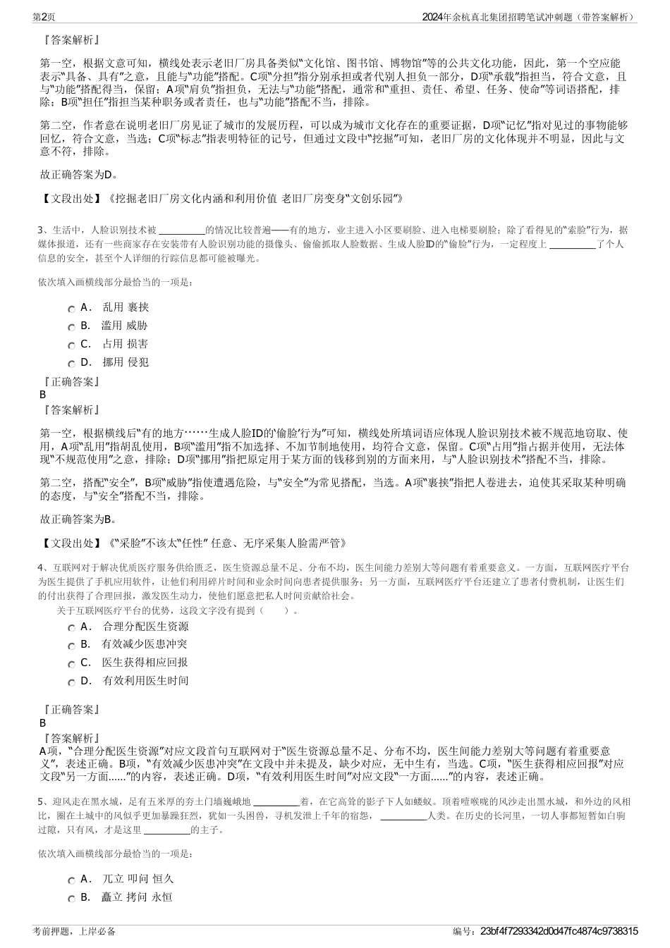 2024年余杭真北集团招聘笔试冲刺题（带答案解析）_第2页