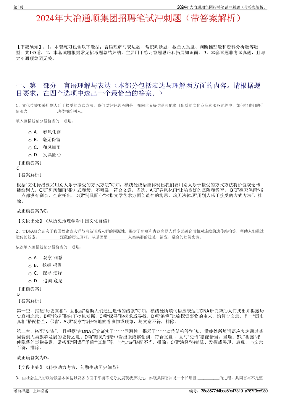 2024年大冶通顺集团招聘笔试冲刺题（带答案解析）_第1页