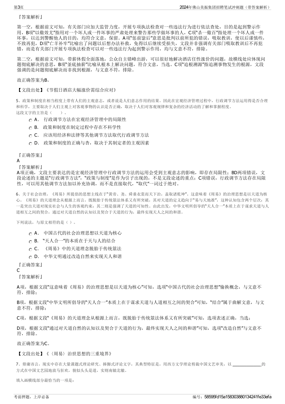 2024年佛山美振集团招聘笔试冲刺题（带答案解析）_第3页