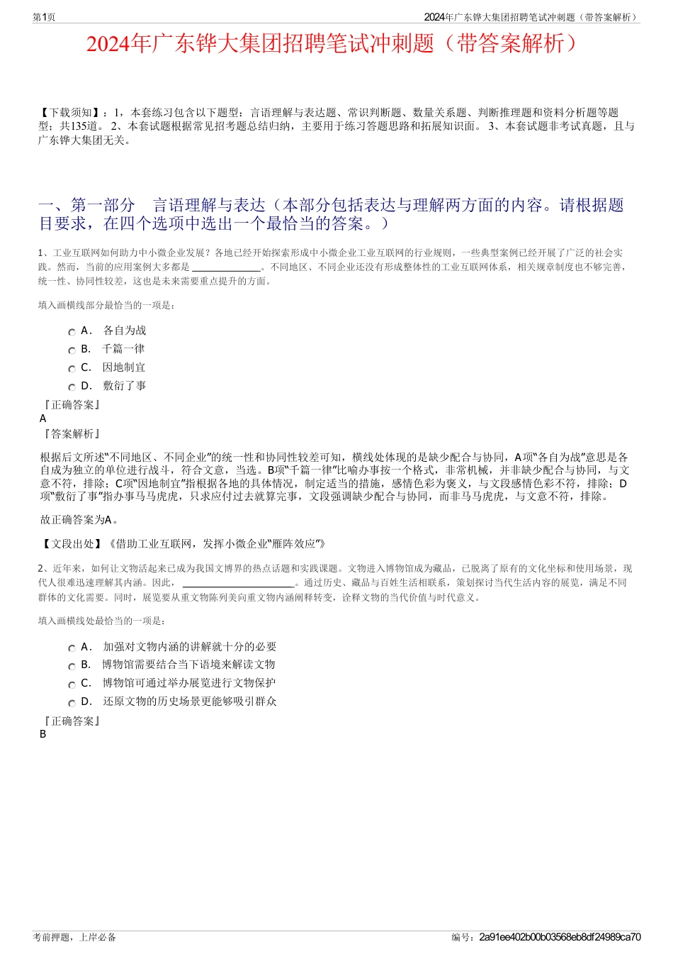 2024年广东铧大集团招聘笔试冲刺题（带答案解析）_第1页