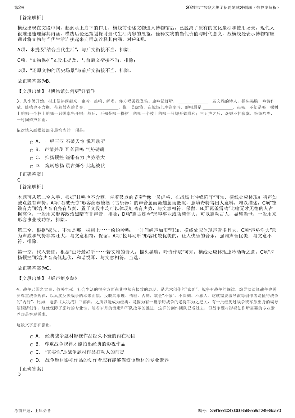 2024年广东铧大集团招聘笔试冲刺题（带答案解析）_第2页