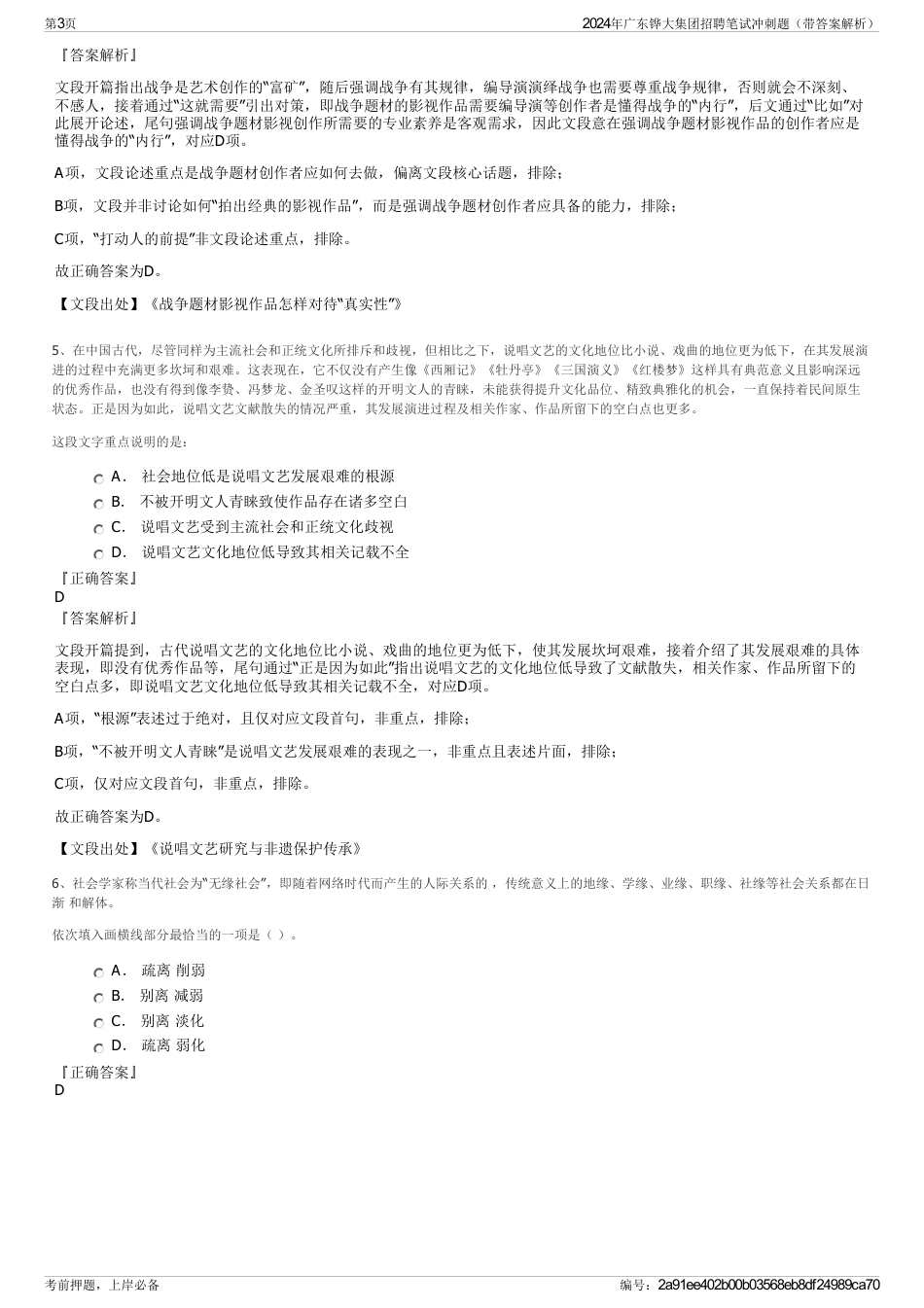2024年广东铧大集团招聘笔试冲刺题（带答案解析）_第3页