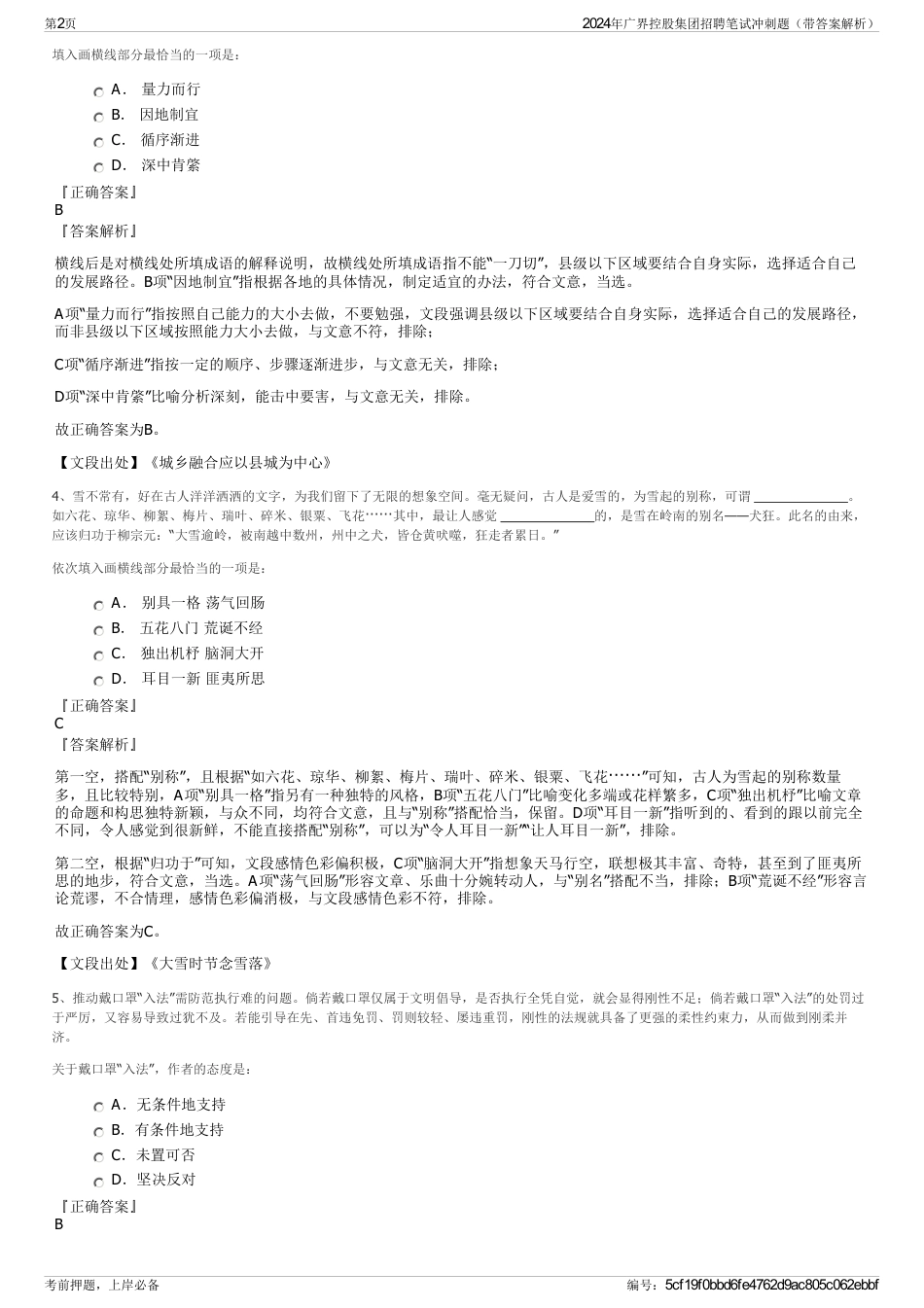 2024年广界控股集团招聘笔试冲刺题（带答案解析）_第2页