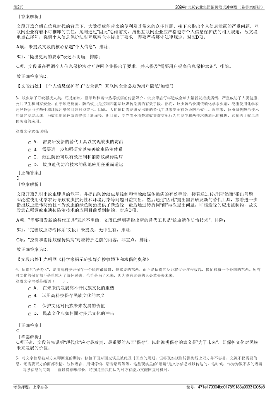 2024年龙跃农业集团招聘笔试冲刺题（带答案解析）_第2页