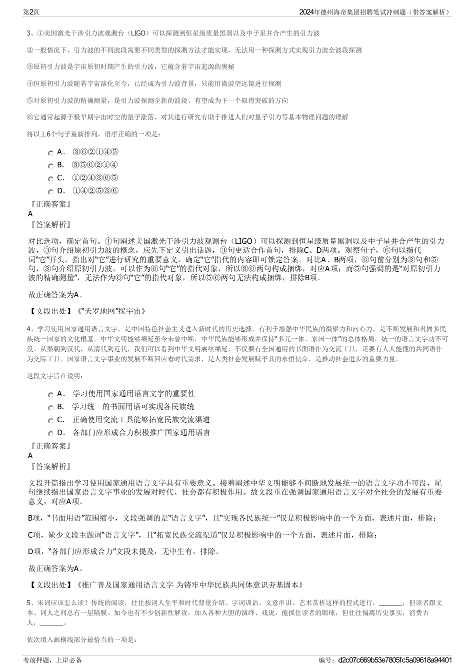 2024年德州海帝集团招聘笔试冲刺题（带答案解析）_第2页
