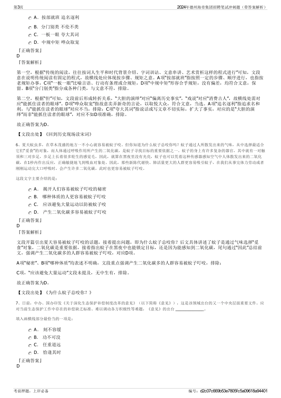 2024年德州海帝集团招聘笔试冲刺题（带答案解析）_第3页