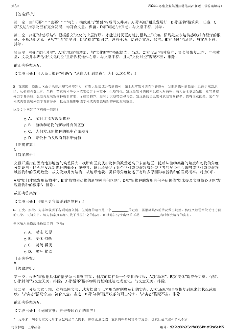 2024年粤康企业集团招聘笔试冲刺题（带答案解析）_第3页