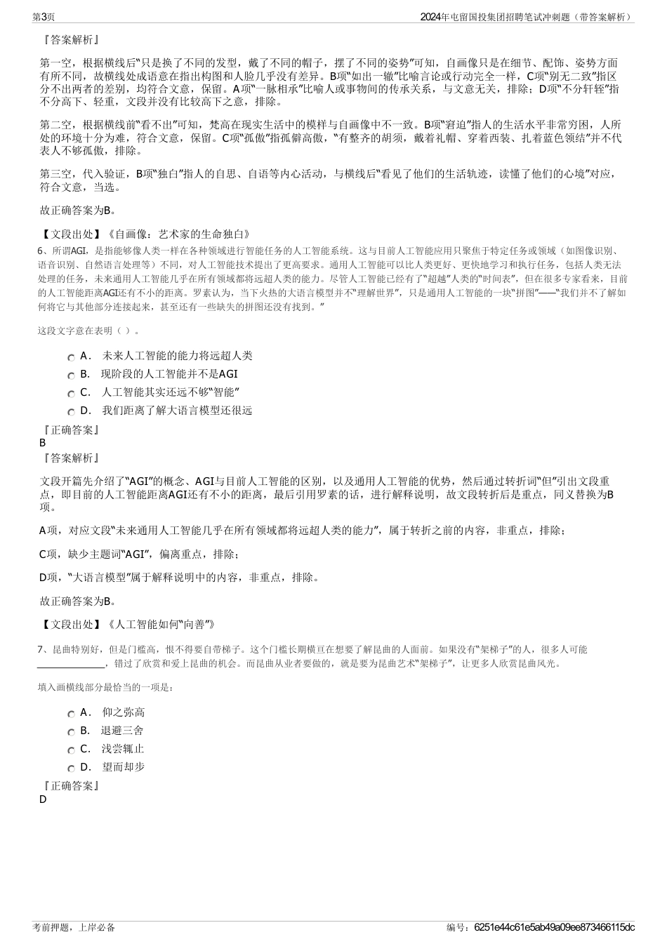 2024年屯留国投集团招聘笔试冲刺题（带答案解析）_第3页