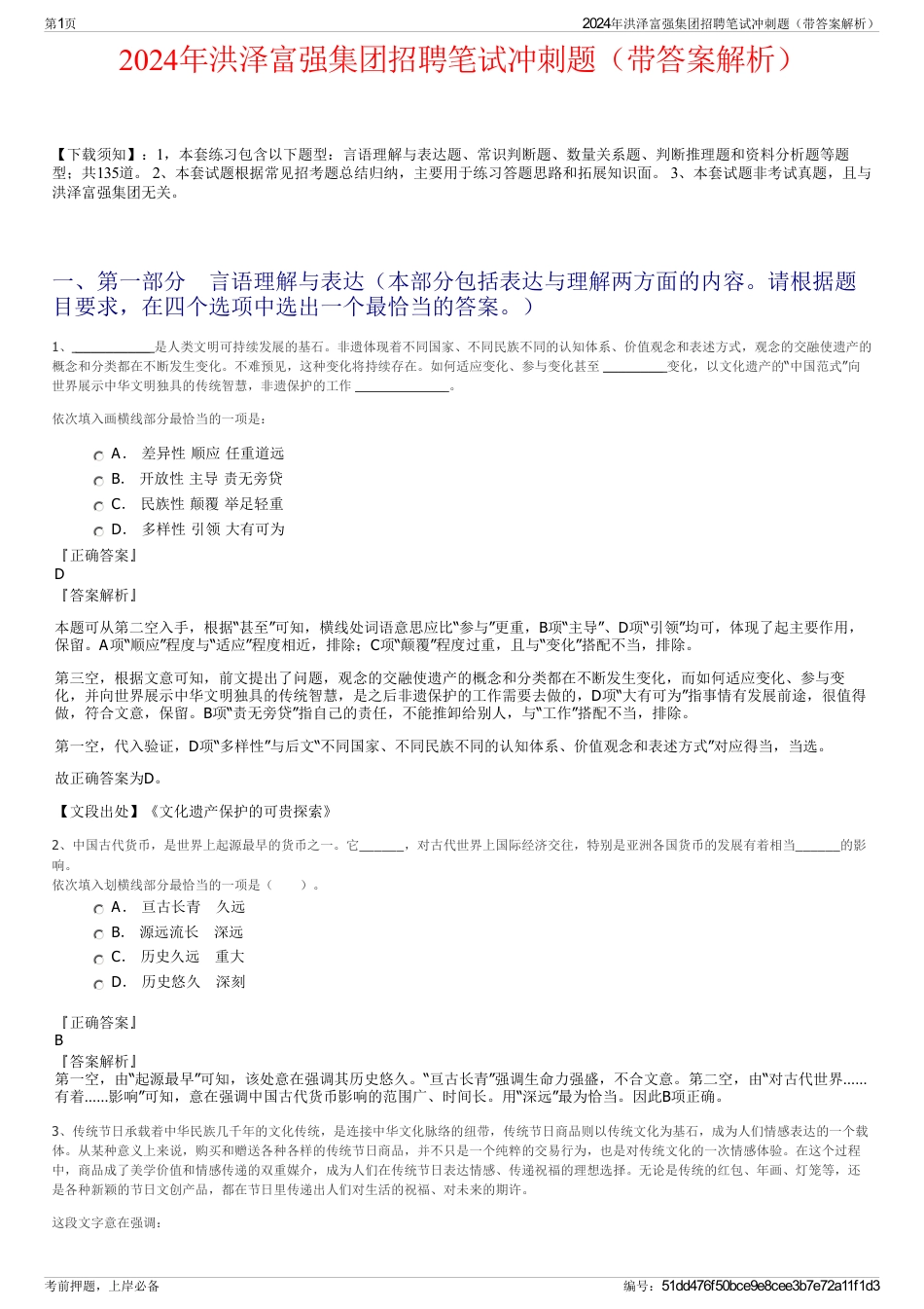 2024年洪泽富强集团招聘笔试冲刺题（带答案解析）_第1页