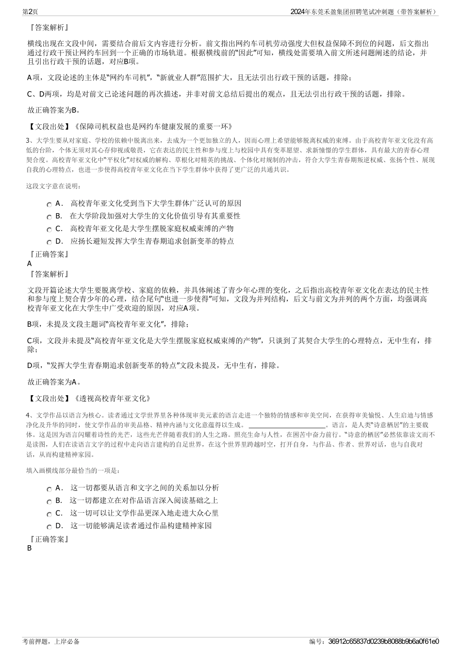 2024年东莞禾盈集团招聘笔试冲刺题（带答案解析）_第2页