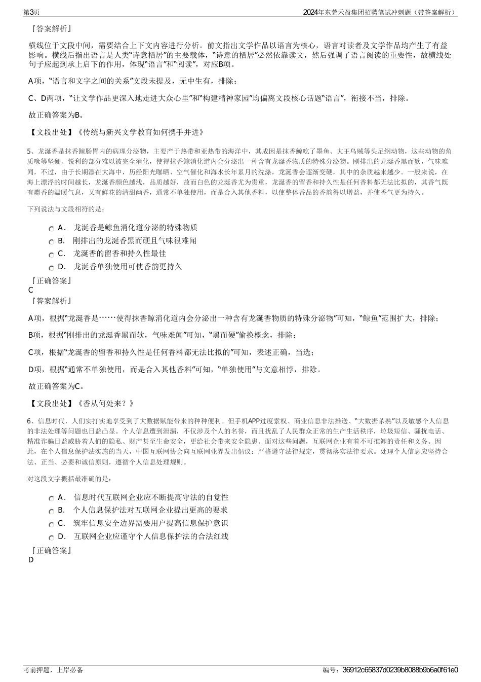 2024年东莞禾盈集团招聘笔试冲刺题（带答案解析）_第3页