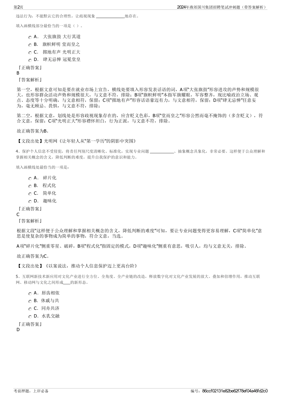 2024年燕郊国川集团招聘笔试冲刺题（带答案解析）_第2页