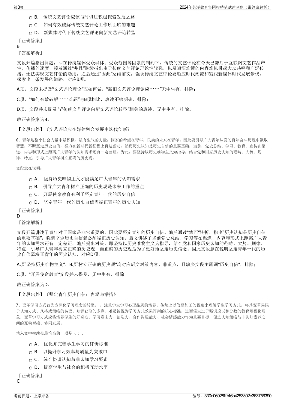 2024年英浮教育集团招聘笔试冲刺题（带答案解析）_第3页