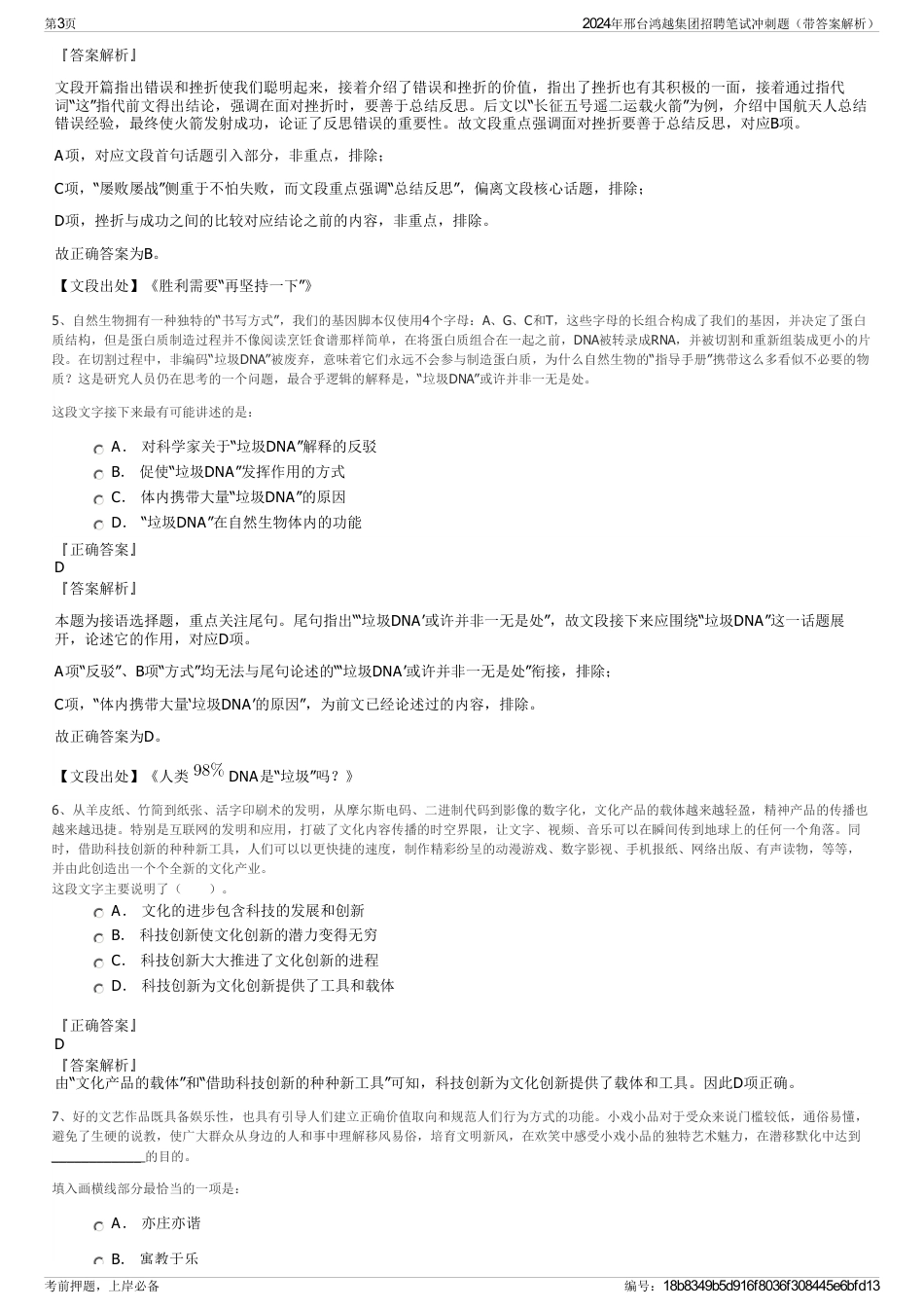 2024年邢台鸿越集团招聘笔试冲刺题（带答案解析）_第3页