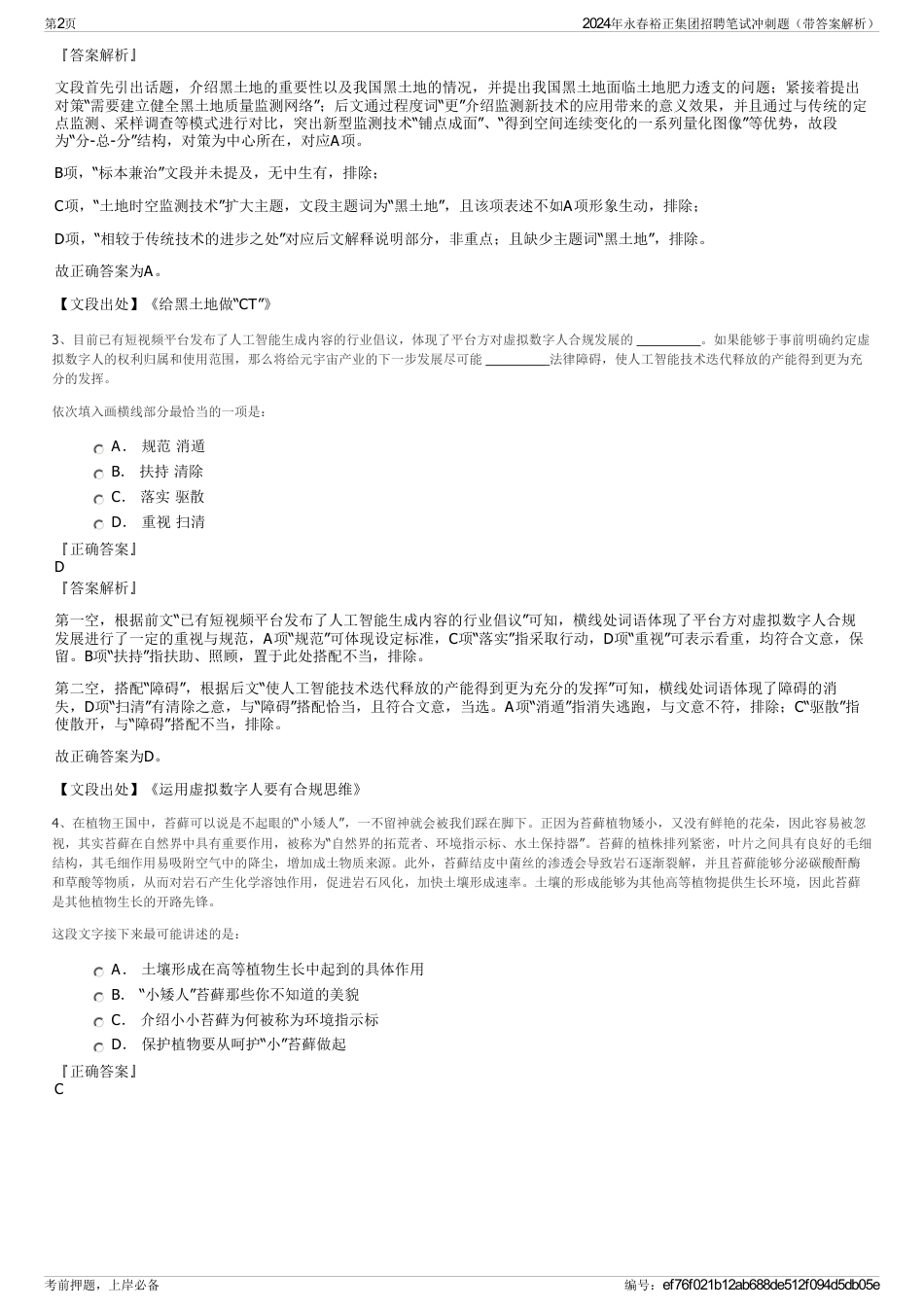 2024年永春裕正集团招聘笔试冲刺题（带答案解析）_第2页