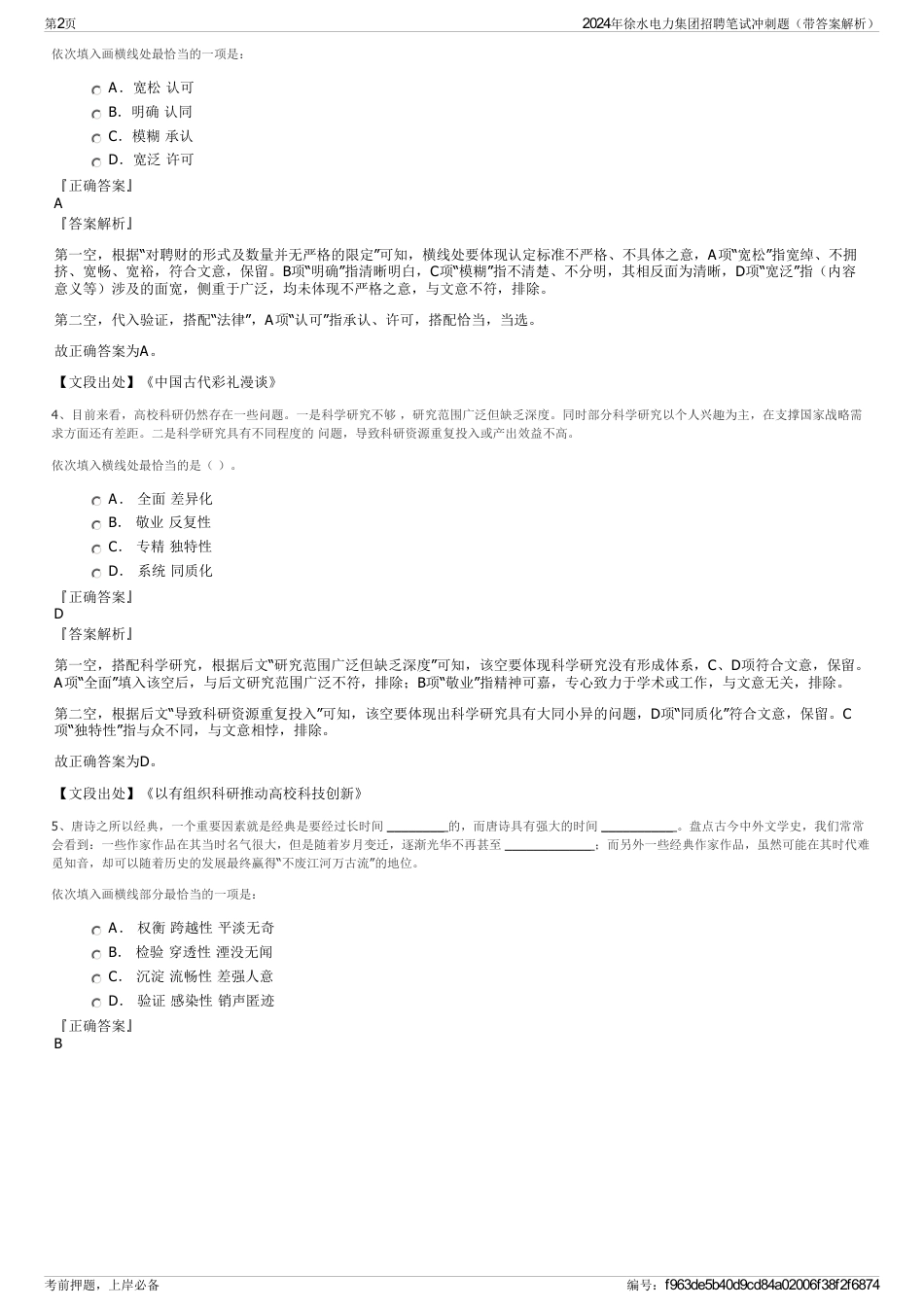 2024年徐水电力集团招聘笔试冲刺题（带答案解析）_第2页