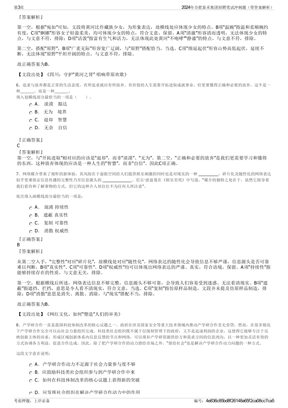 2024年合肥泰禾集团招聘笔试冲刺题（带答案解析）_第3页