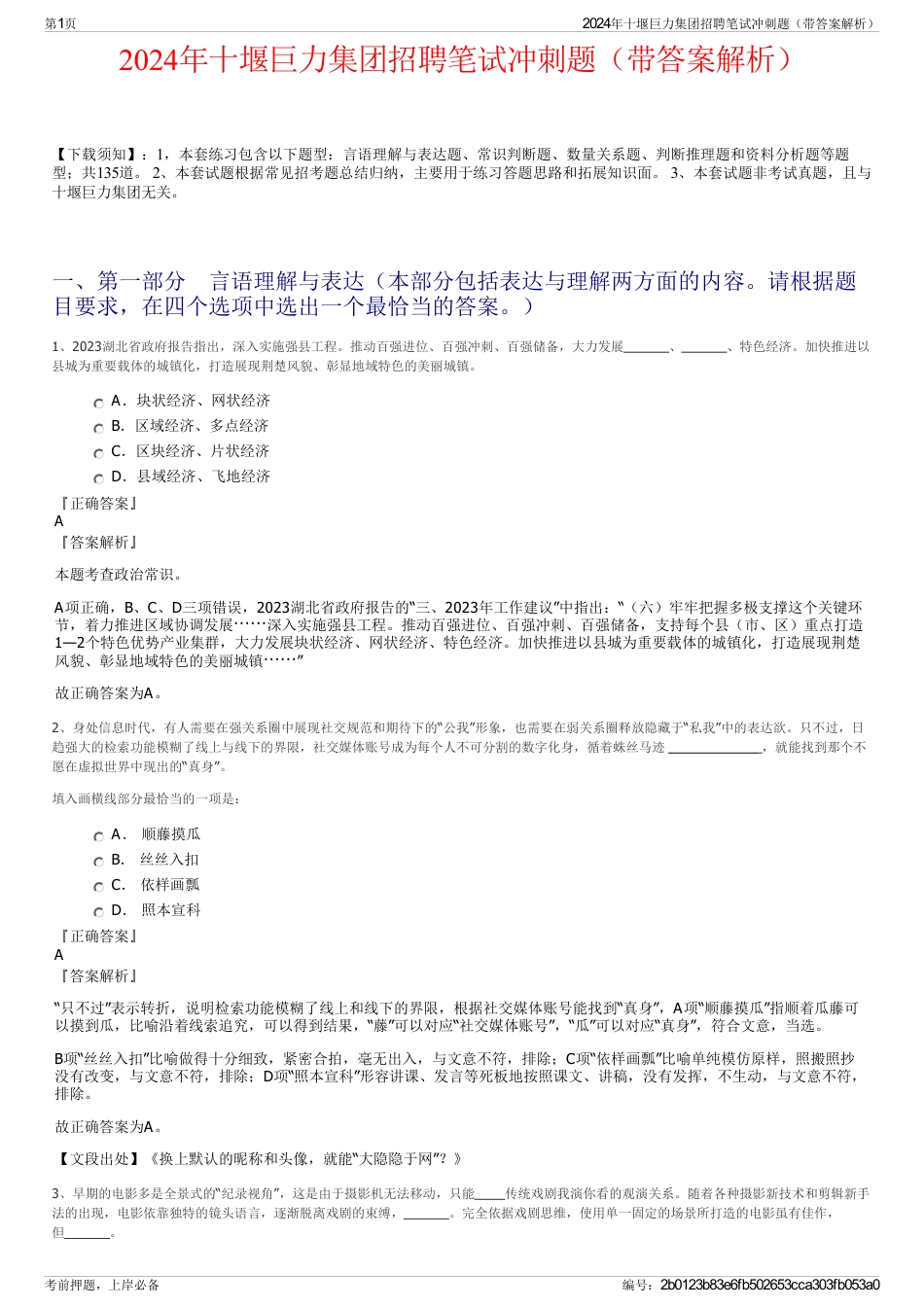 2024年十堰巨力集团招聘笔试冲刺题（带答案解析）_第1页