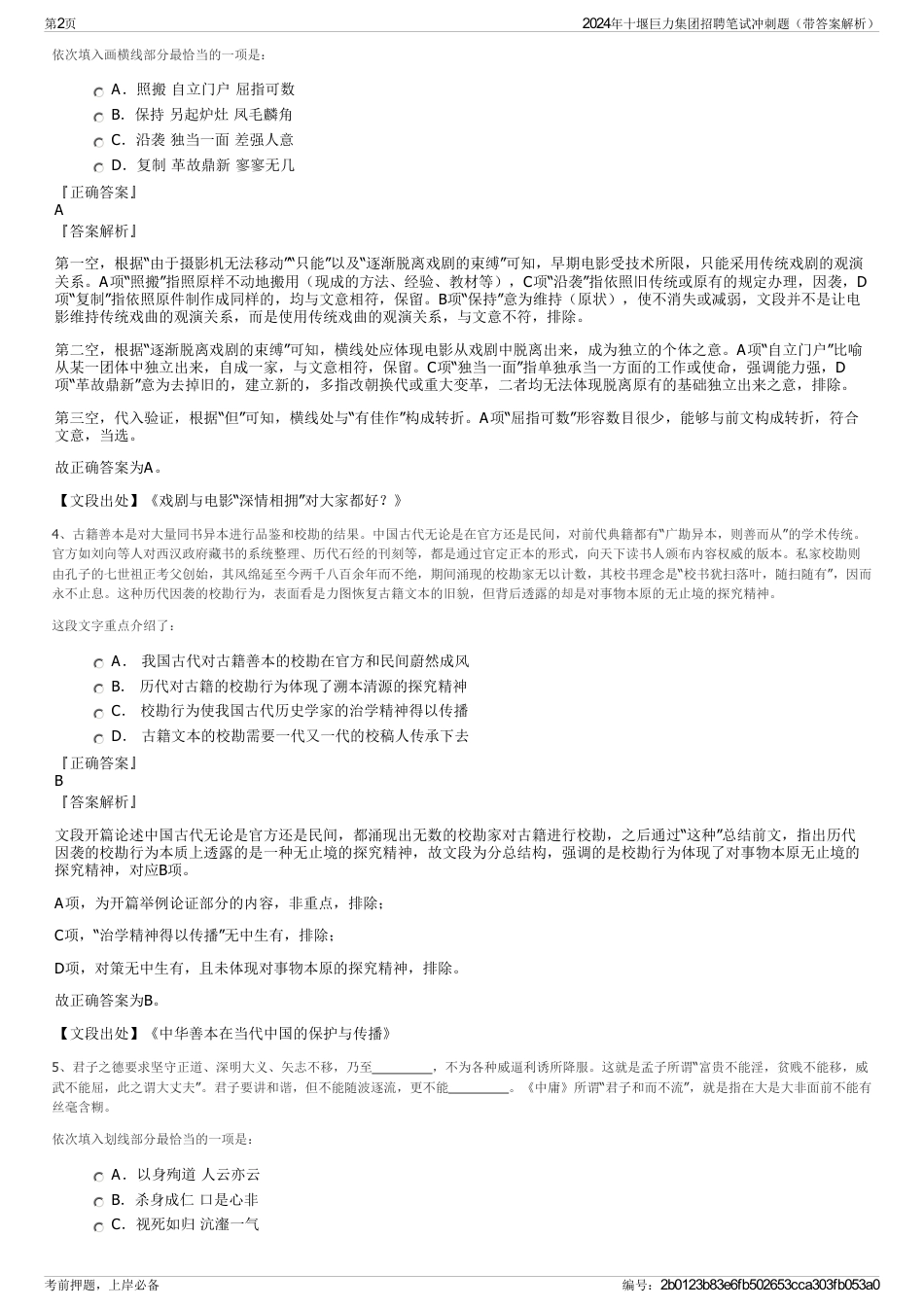 2024年十堰巨力集团招聘笔试冲刺题（带答案解析）_第2页