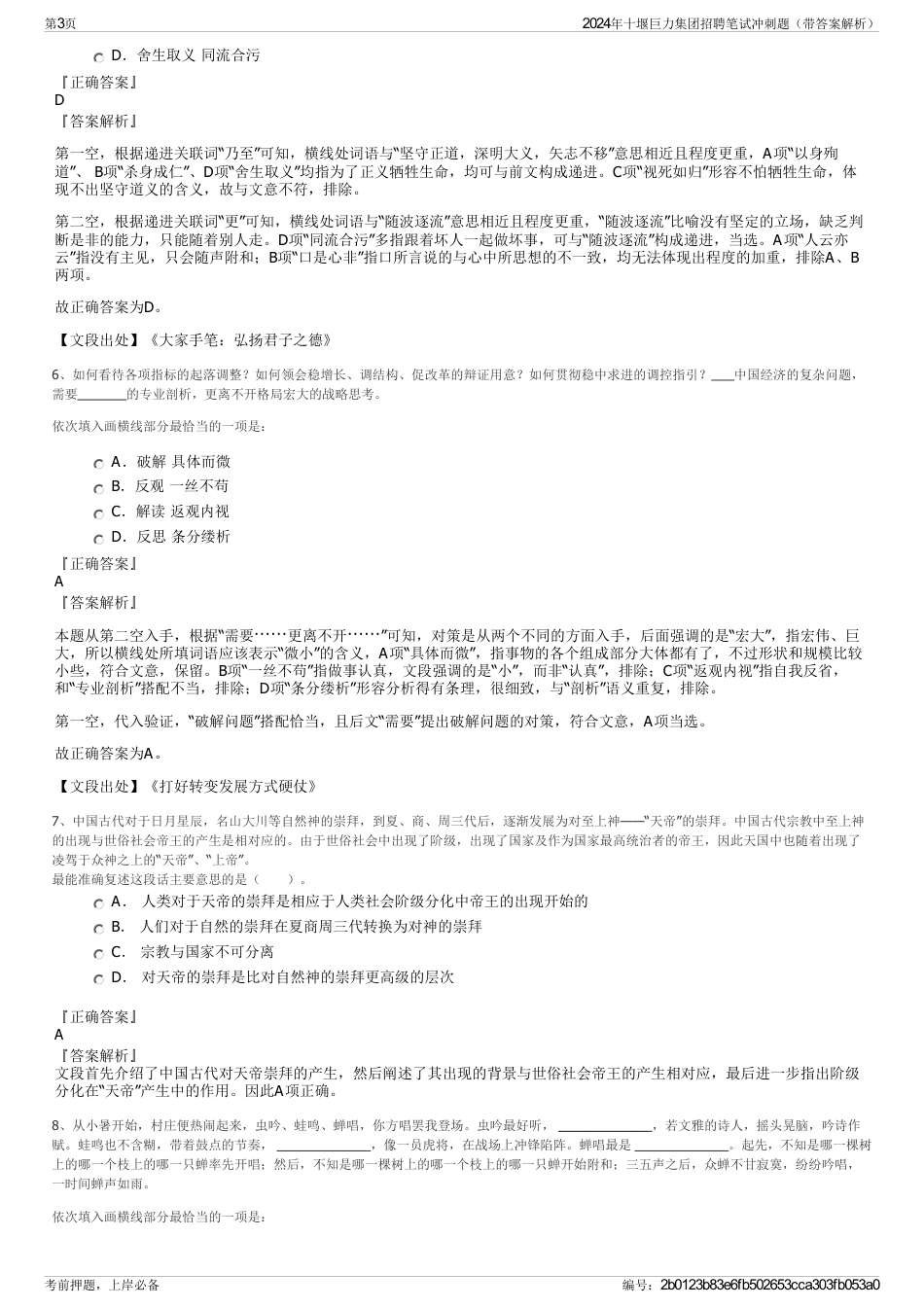 2024年十堰巨力集团招聘笔试冲刺题（带答案解析）_第3页