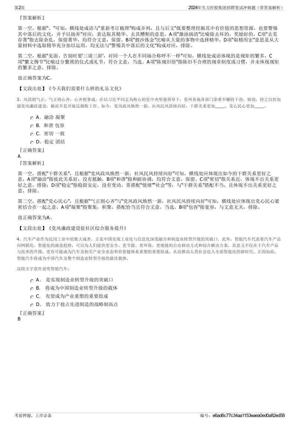 2024年生力控股集团招聘笔试冲刺题（带答案解析）_第2页