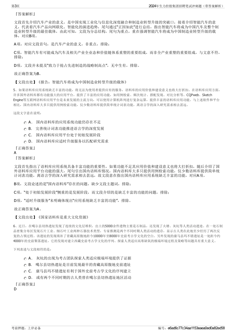 2024年生力控股集团招聘笔试冲刺题（带答案解析）_第3页