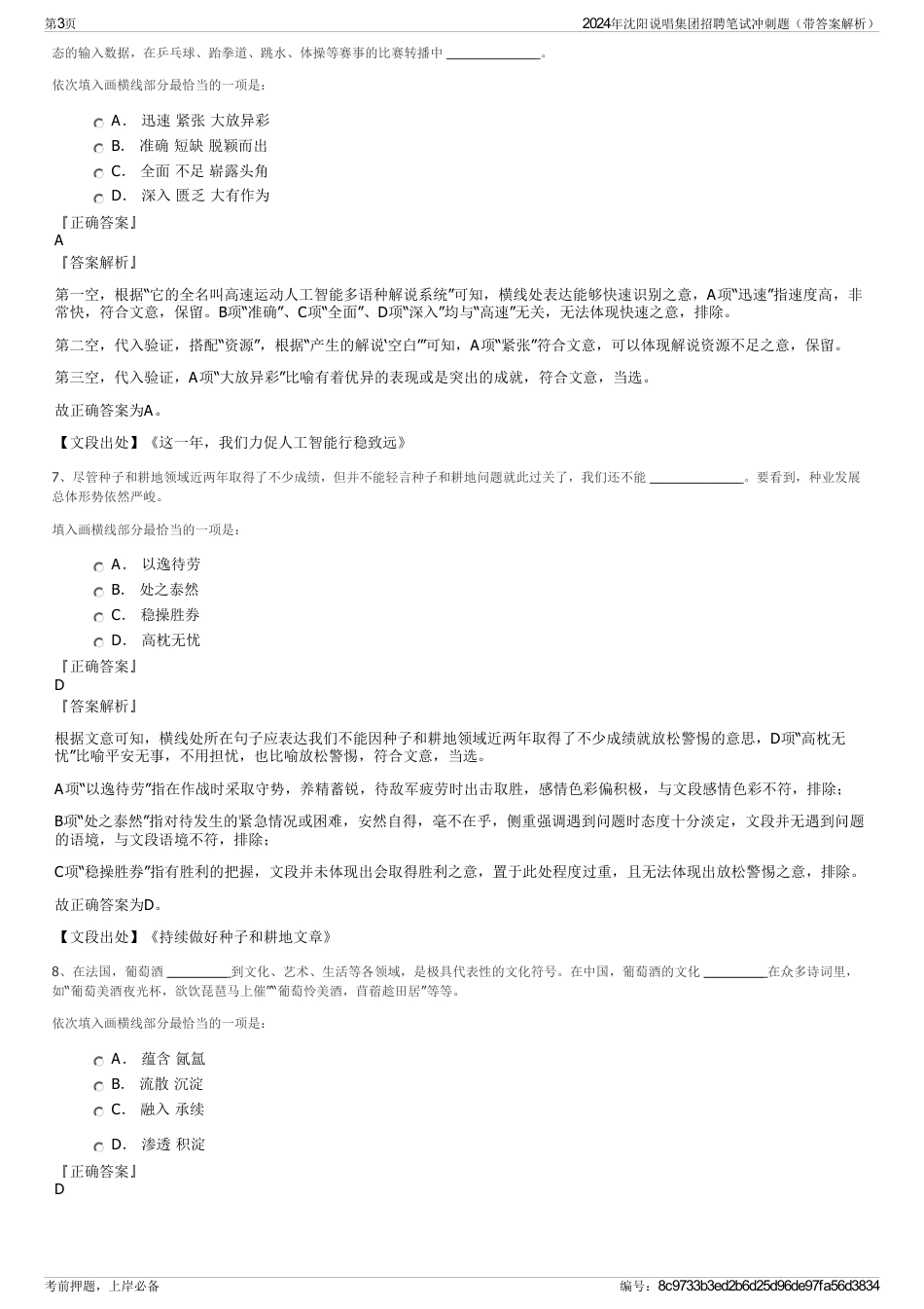 2024年沈阳说唱集团招聘笔试冲刺题（带答案解析）_第3页