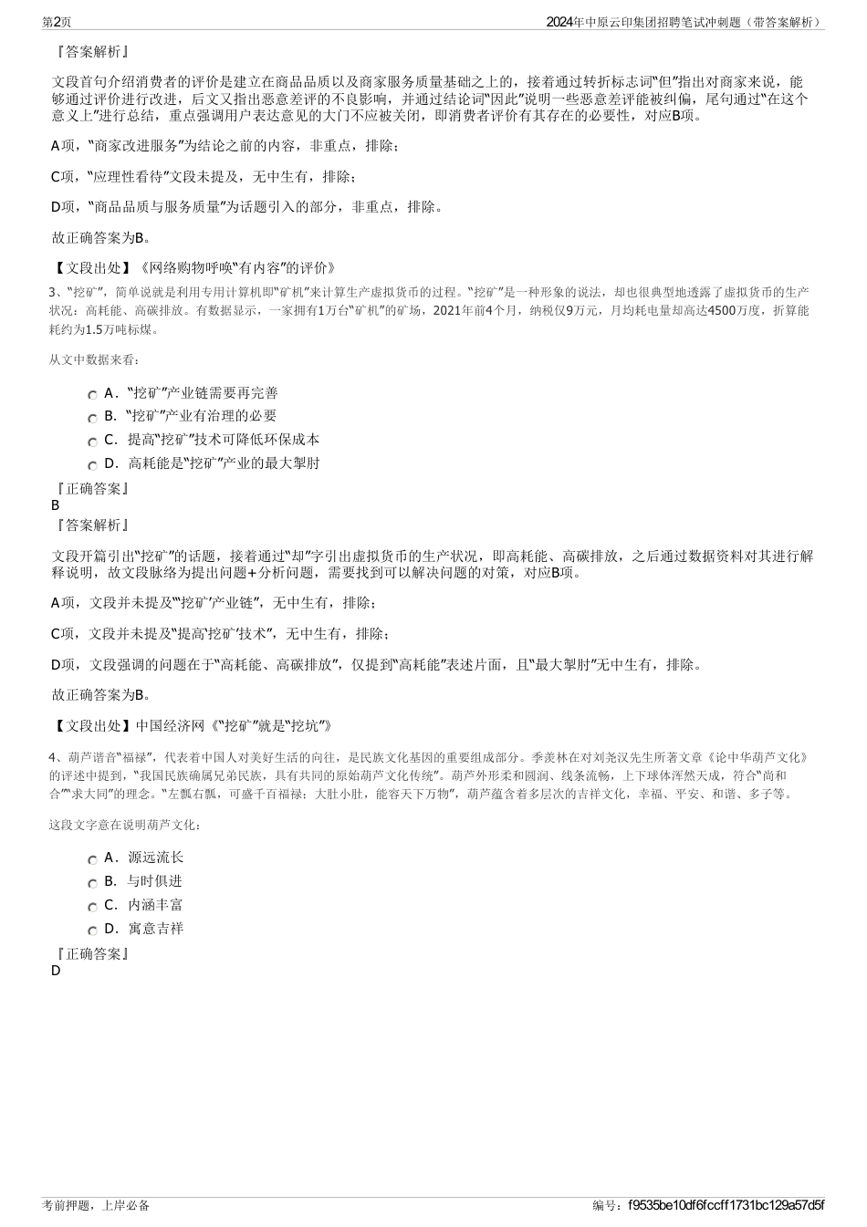 2024年中原云印集团招聘笔试冲刺题（带答案解析）_第2页