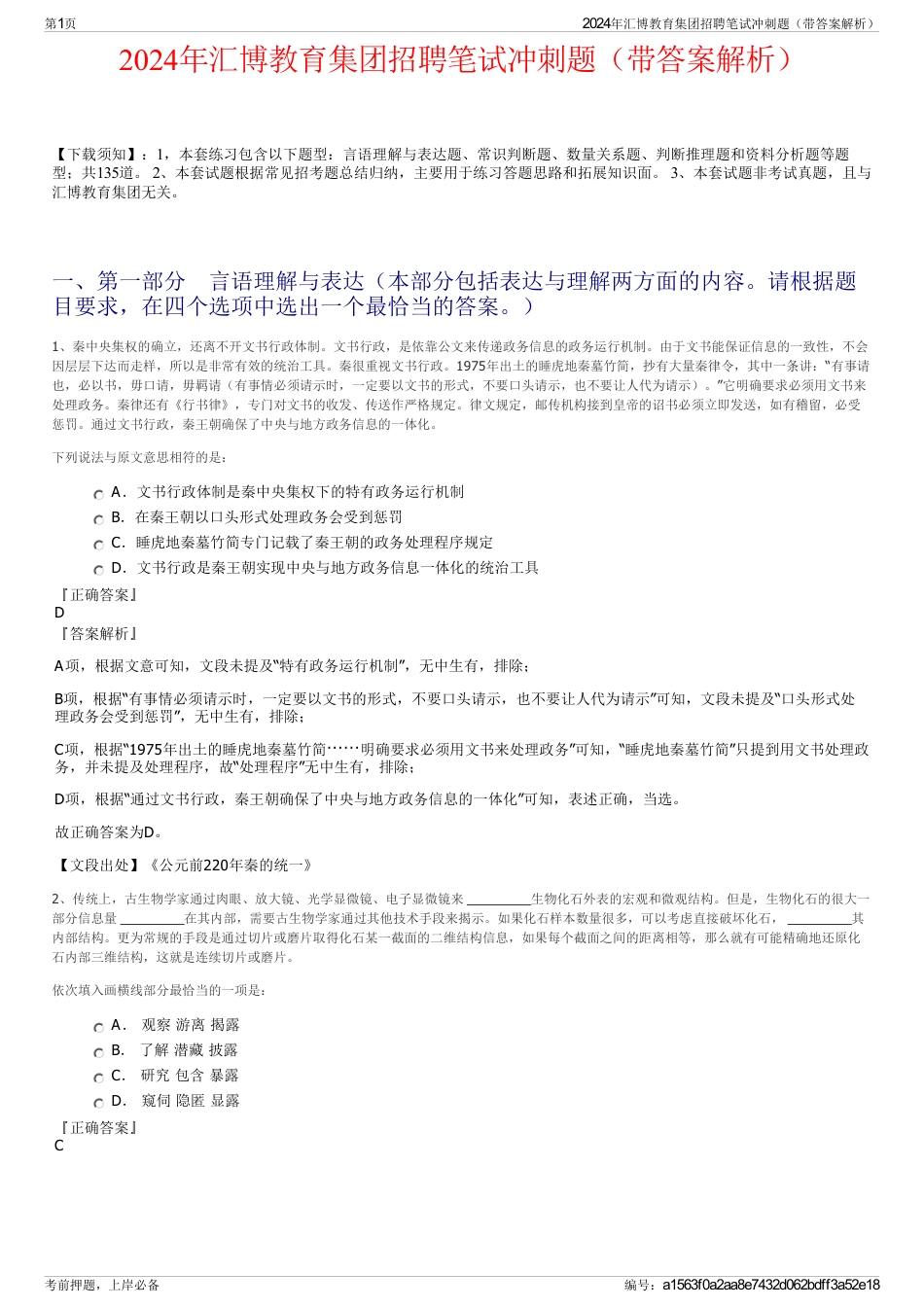 2024年汇博教育集团招聘笔试冲刺题（带答案解析）_第1页