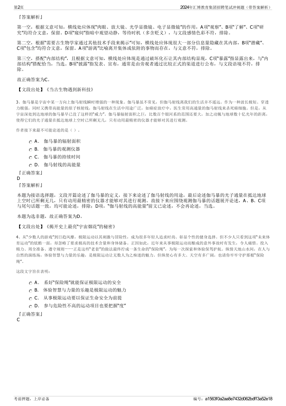 2024年汇博教育集团招聘笔试冲刺题（带答案解析）_第2页