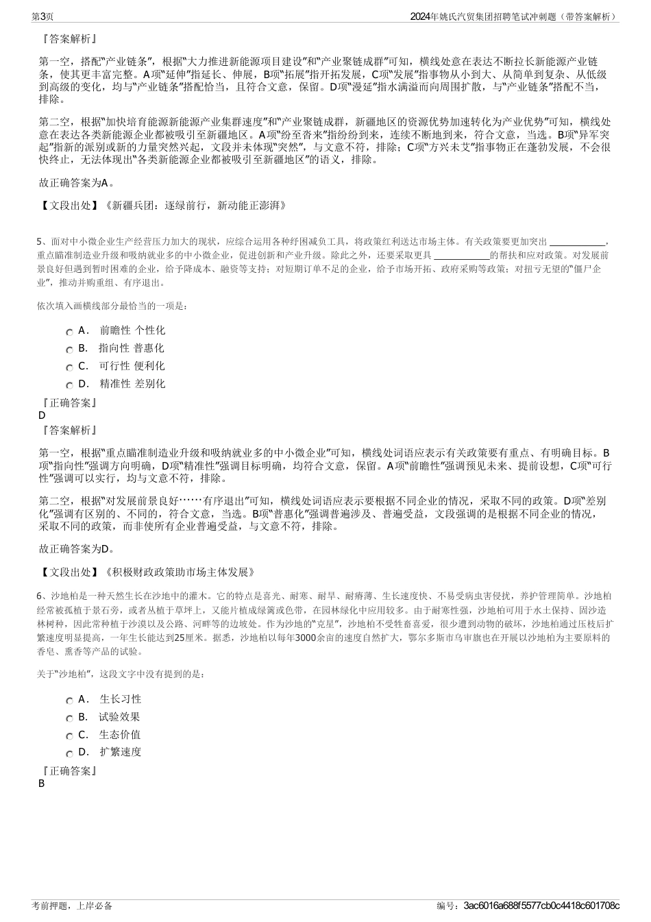 2024年姚氏汽贸集团招聘笔试冲刺题（带答案解析）_第3页