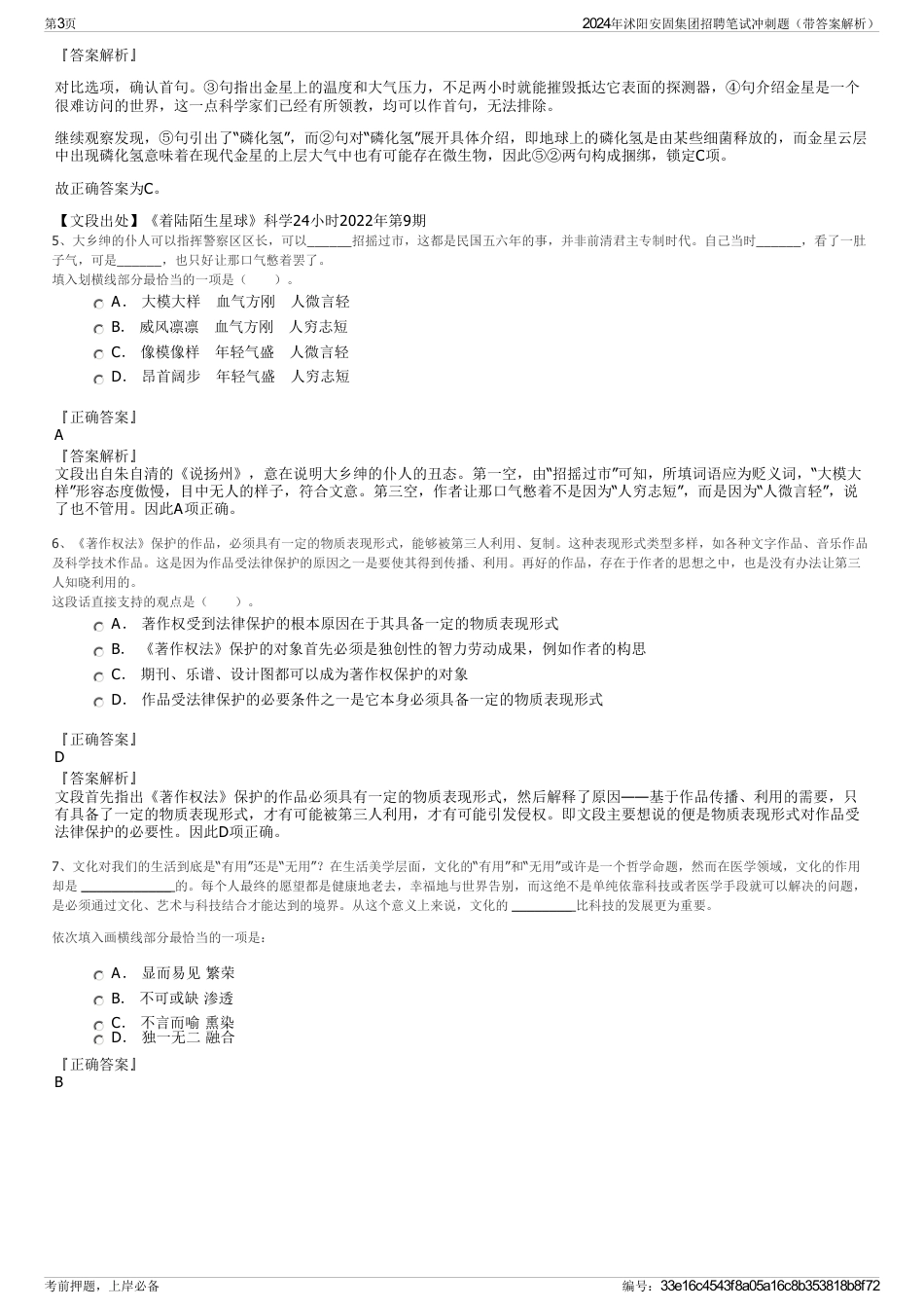 2024年沭阳安固集团招聘笔试冲刺题（带答案解析）_第3页