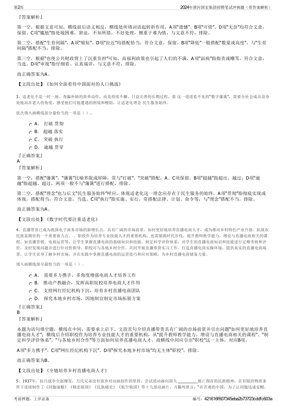 2024年唐河国宏集团招聘笔试冲刺题（带答案解析）_第2页