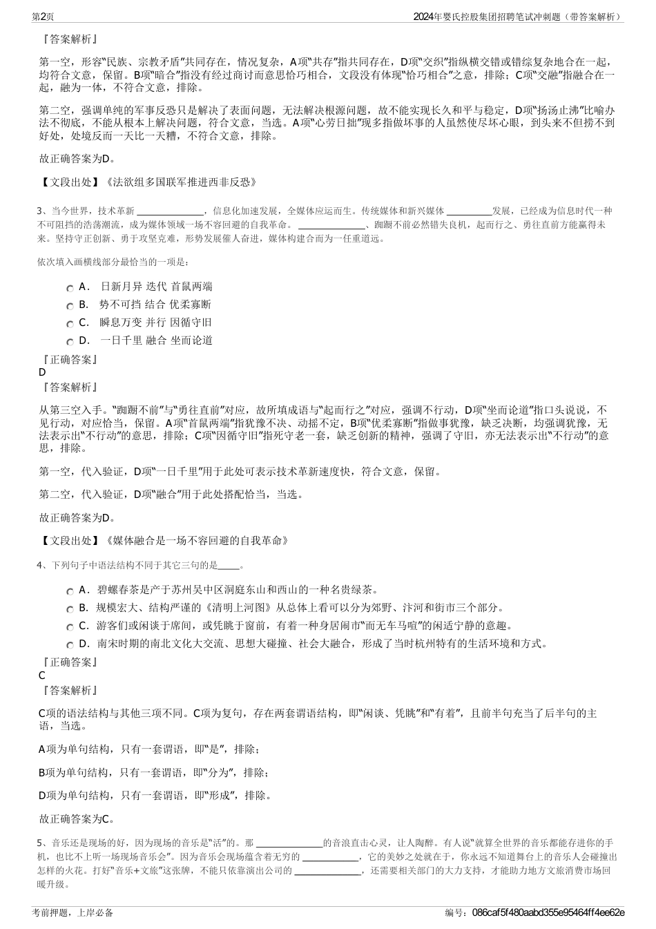2024年婴氏控股集团招聘笔试冲刺题（带答案解析）_第2页