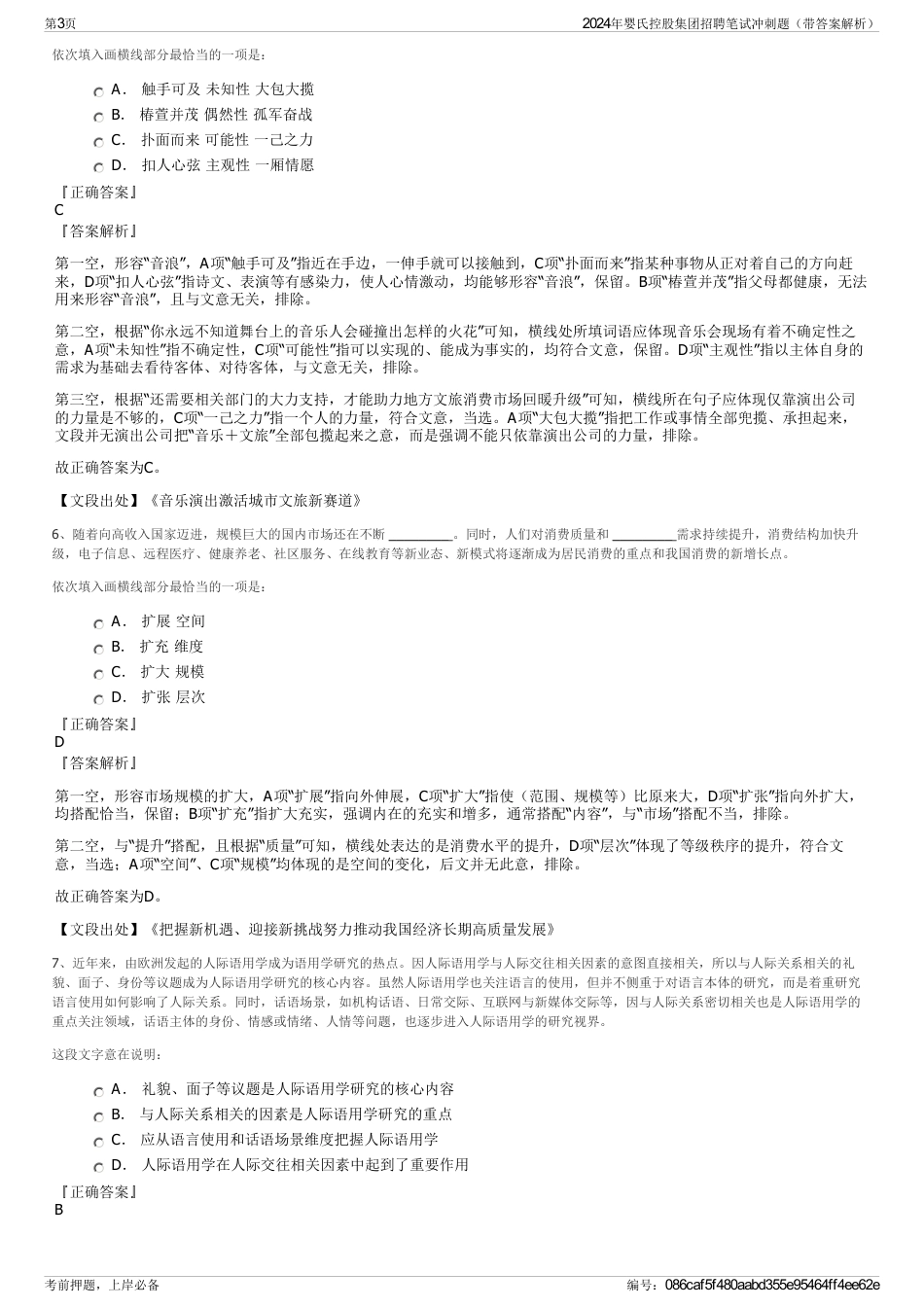 2024年婴氏控股集团招聘笔试冲刺题（带答案解析）_第3页