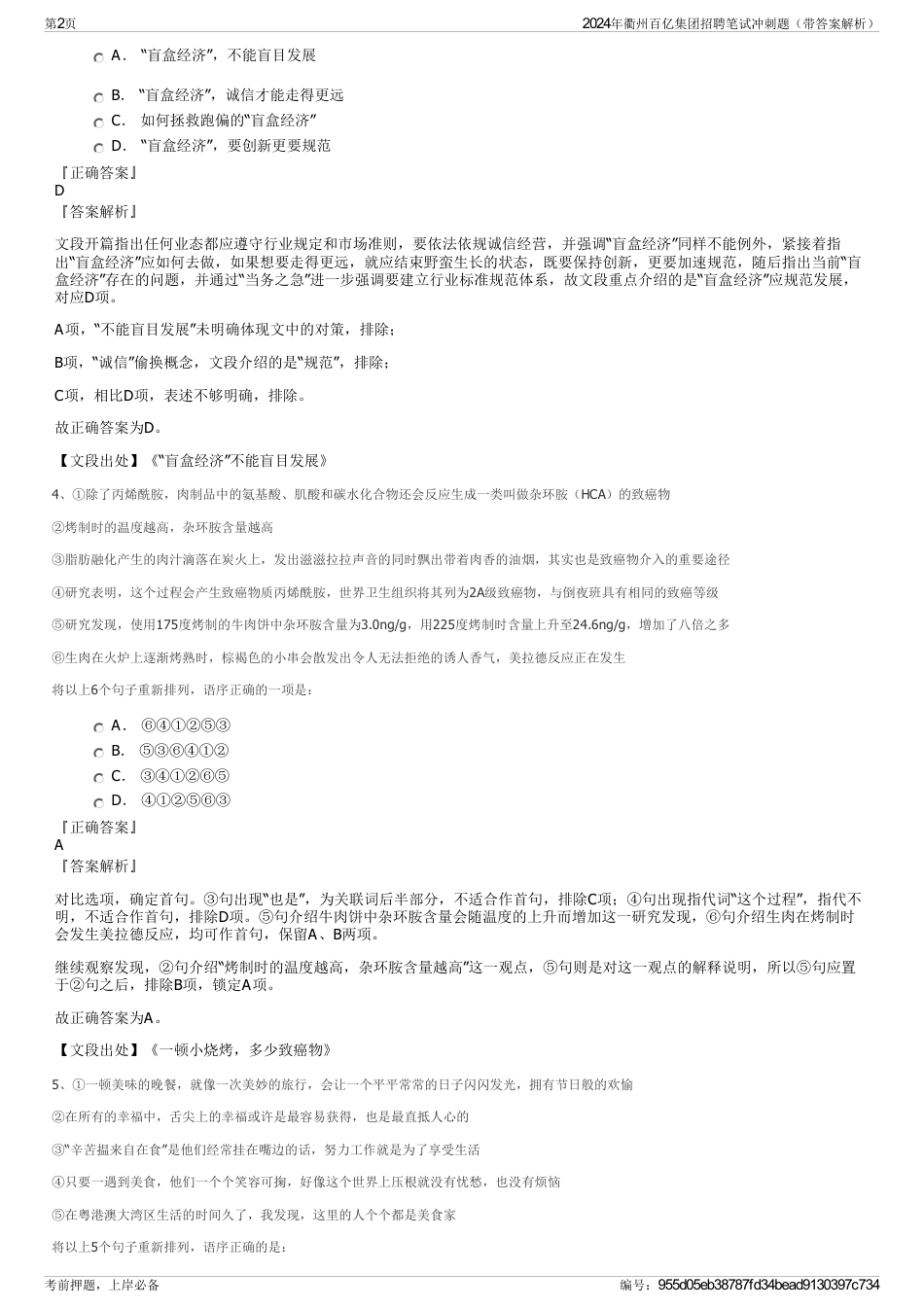 2024年衢州百亿集团招聘笔试冲刺题（带答案解析）_第2页