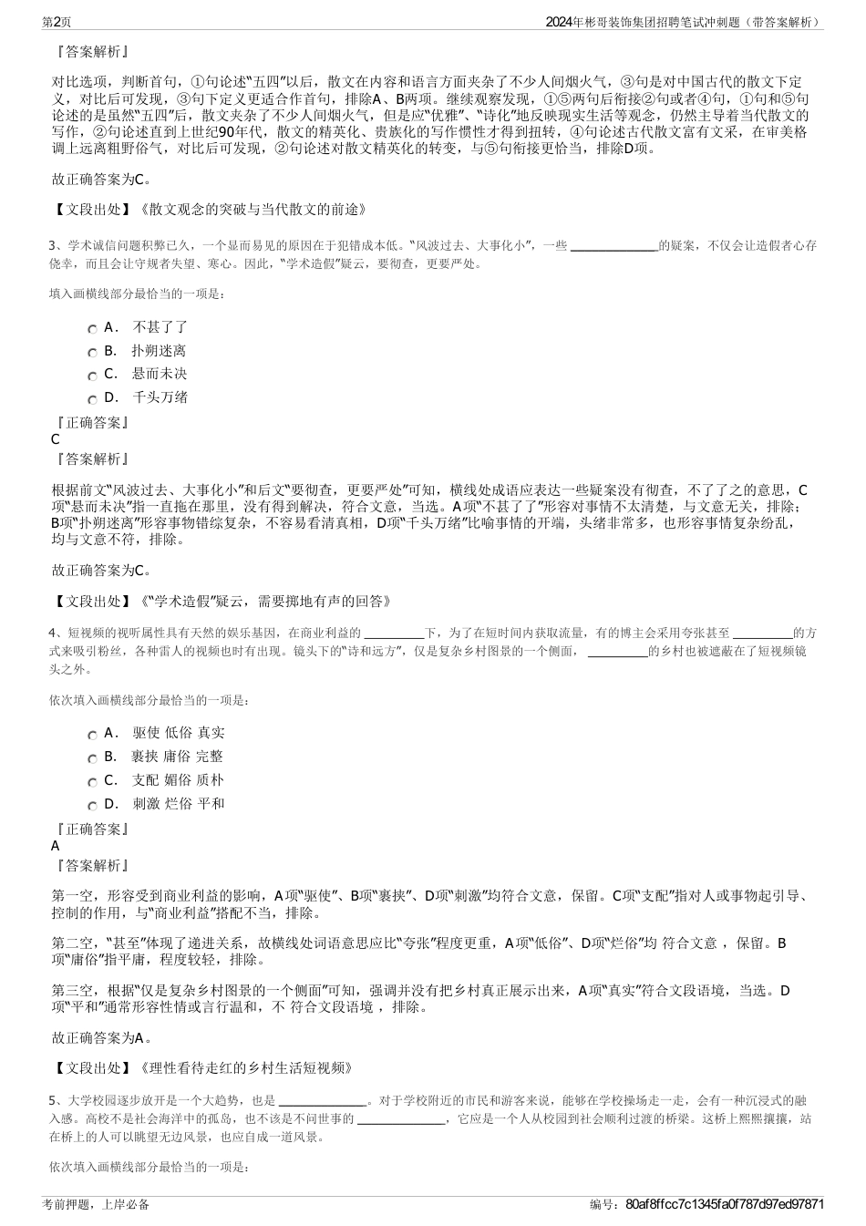 2024年彬哥装饰集团招聘笔试冲刺题（带答案解析）_第2页