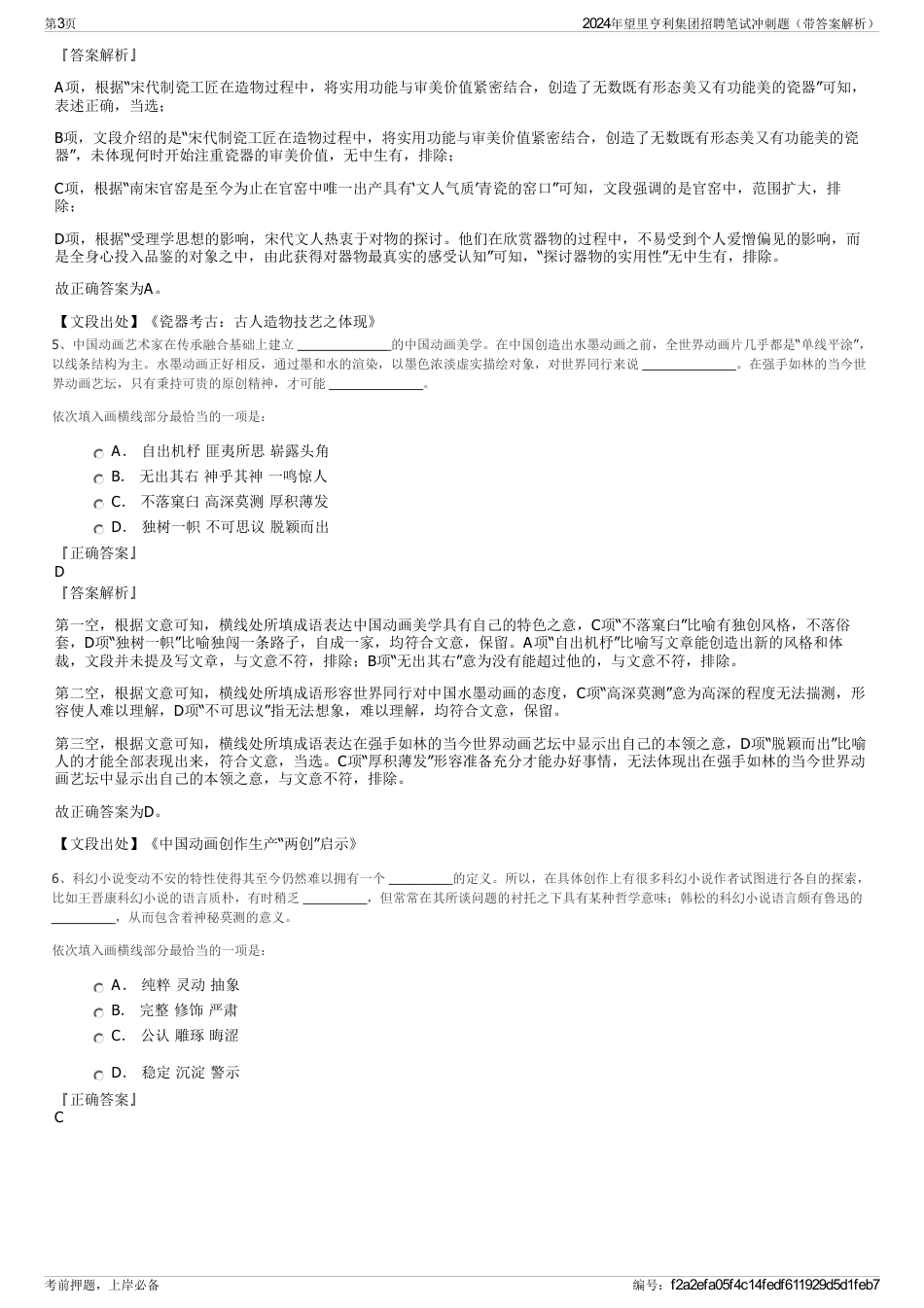 2024年望里亨利集团招聘笔试冲刺题（带答案解析）_第3页