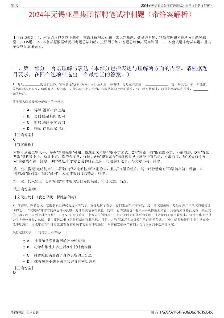 2024年无锡亚星集团招聘笔试冲刺题（带答案解析）_第1页