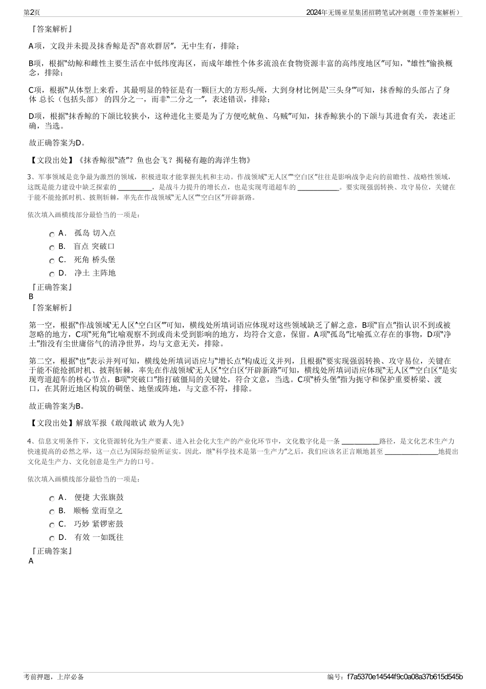 2024年无锡亚星集团招聘笔试冲刺题（带答案解析）_第2页