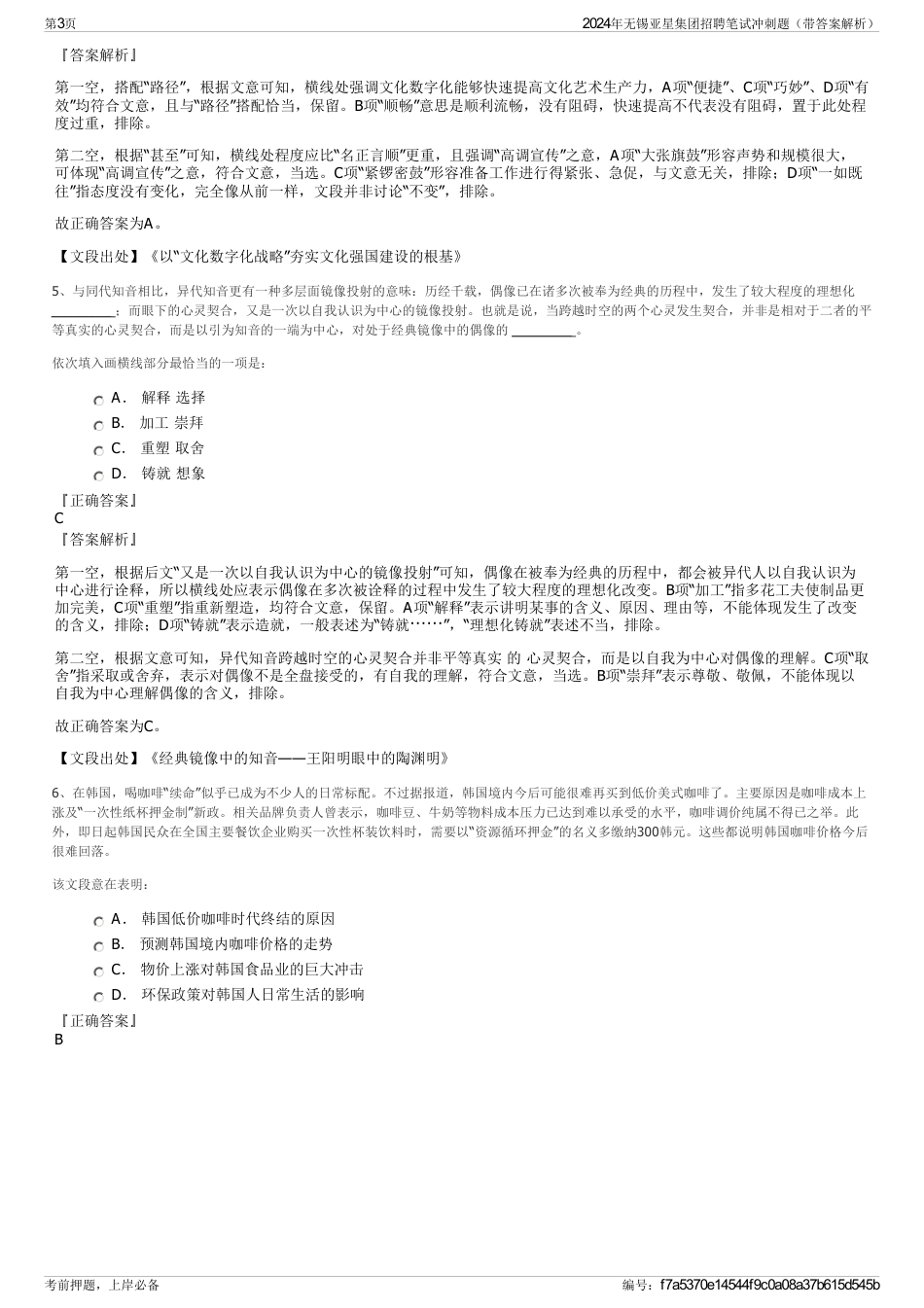 2024年无锡亚星集团招聘笔试冲刺题（带答案解析）_第3页