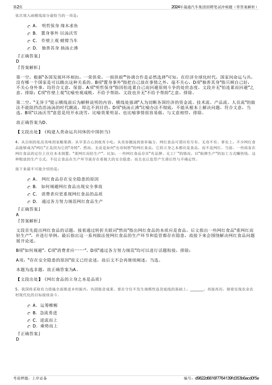 2024年晟通汽车集团招聘笔试冲刺题（带答案解析）_第2页