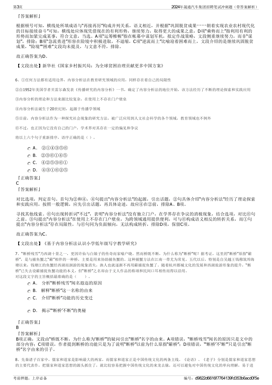 2024年晟通汽车集团招聘笔试冲刺题（带答案解析）_第3页
