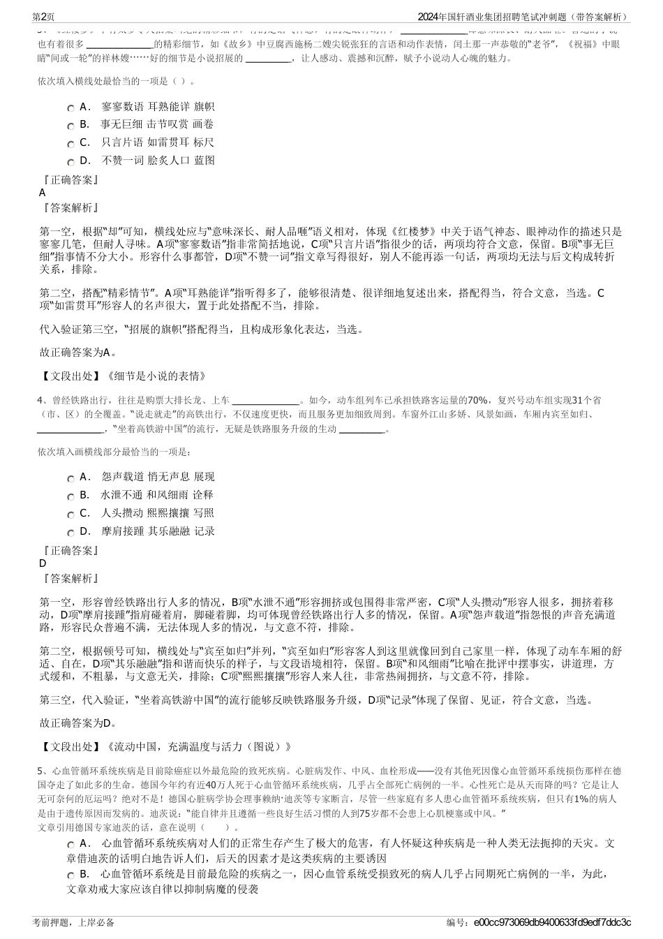 2024年国轩酒业集团招聘笔试冲刺题（带答案解析）_第2页