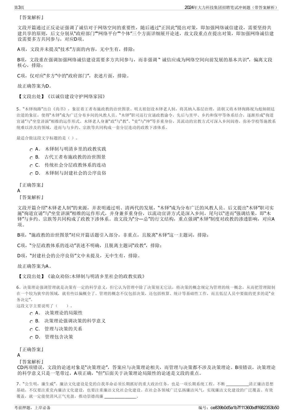 2024年大力科技集团招聘笔试冲刺题（带答案解析）_第3页