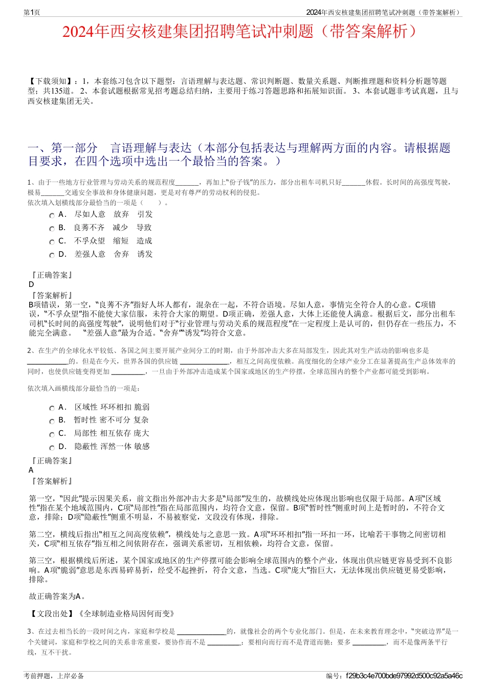 2024年西安核建集团招聘笔试冲刺题（带答案解析）_第1页