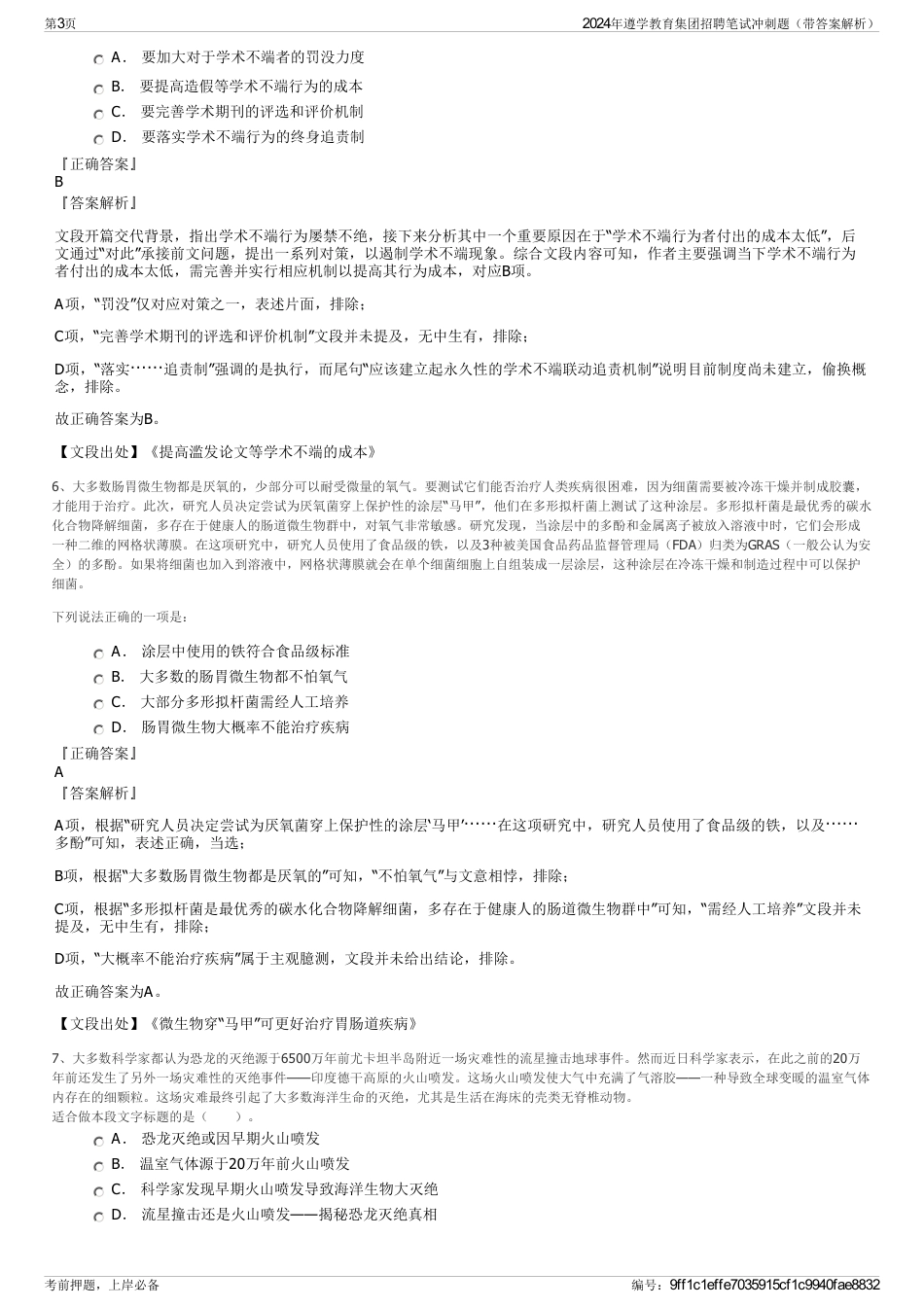 2024年遵学教育集团招聘笔试冲刺题（带答案解析）_第3页