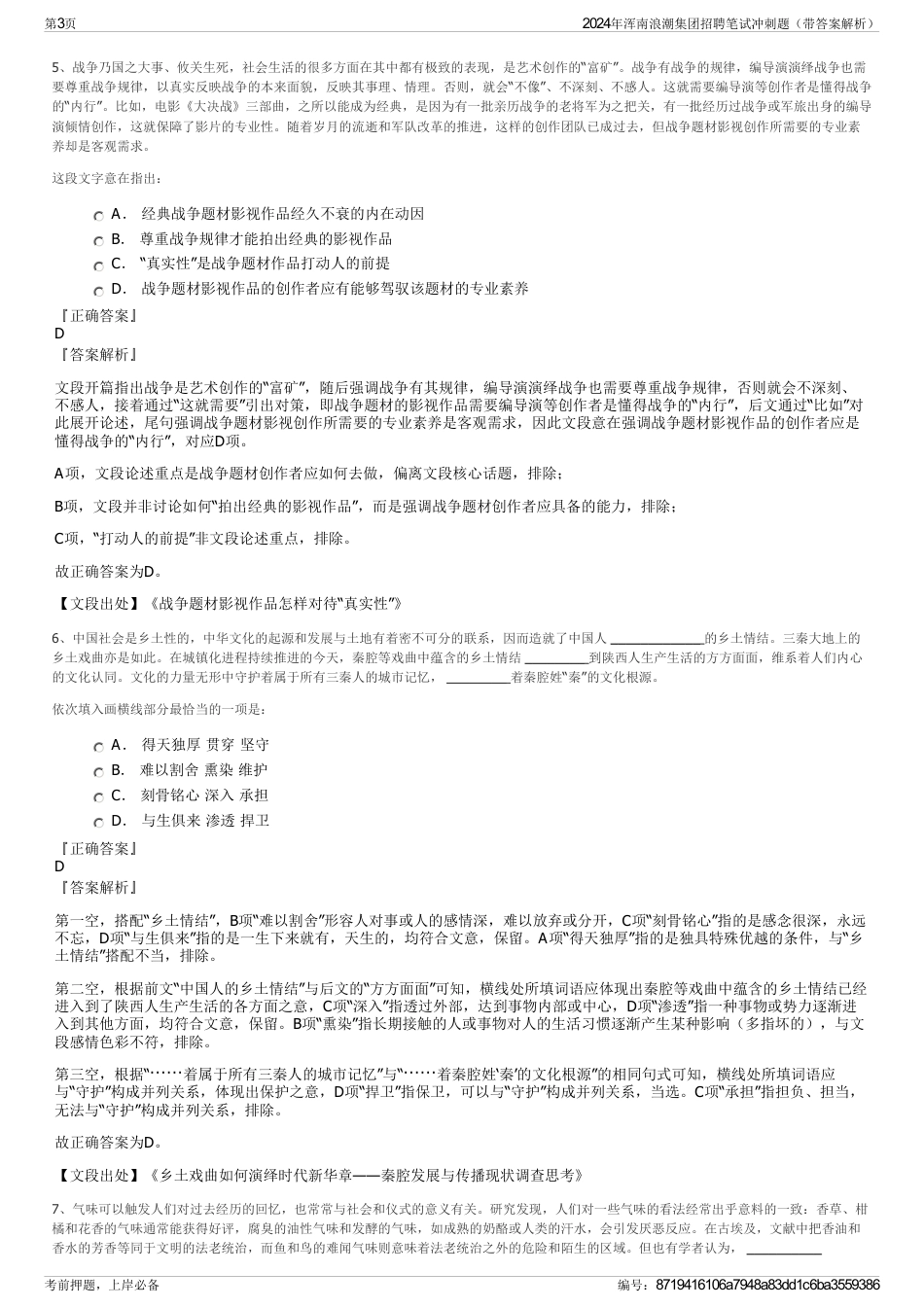 2024年浑南浪潮集团招聘笔试冲刺题（带答案解析）_第3页
