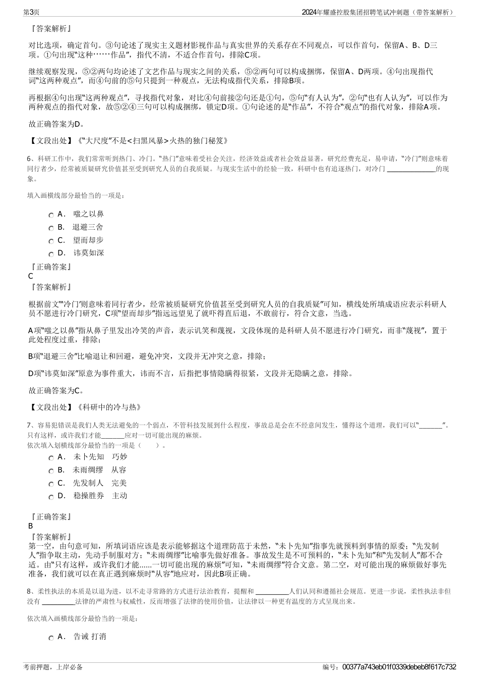 2024年耀盛控股集团招聘笔试冲刺题（带答案解析）_第3页